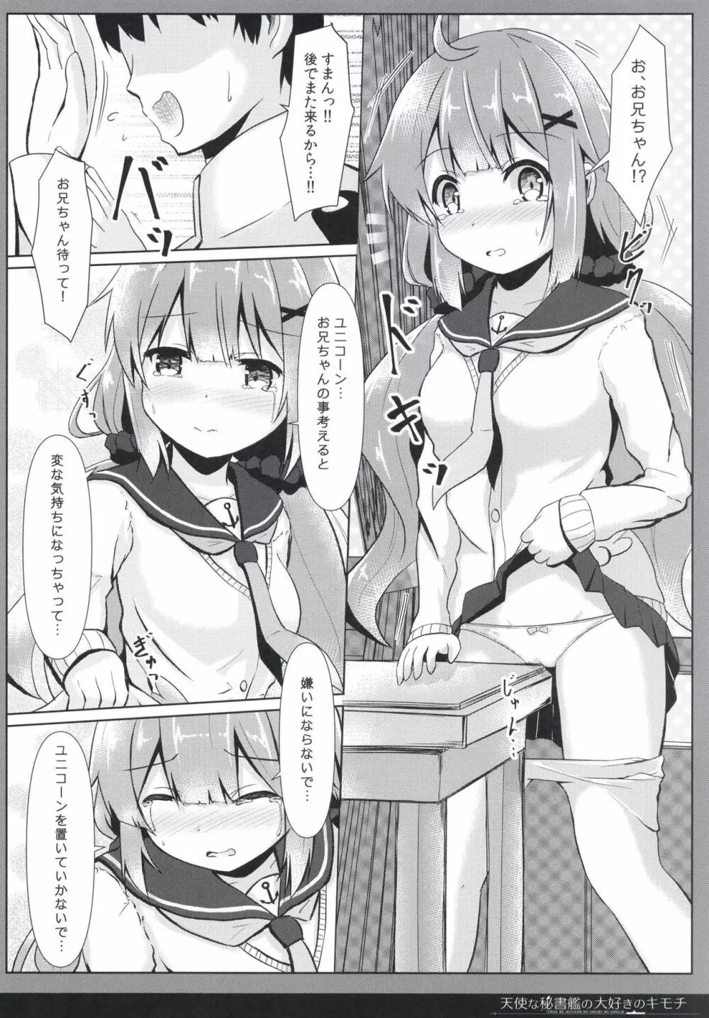 天使な秘書艦の大好きのキモチ - page8