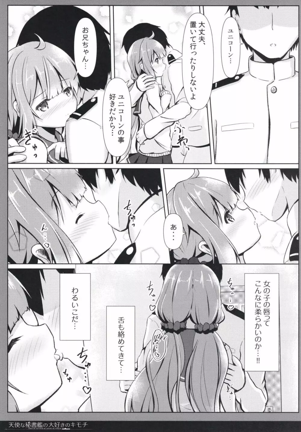 天使な秘書艦の大好きのキモチ - page9