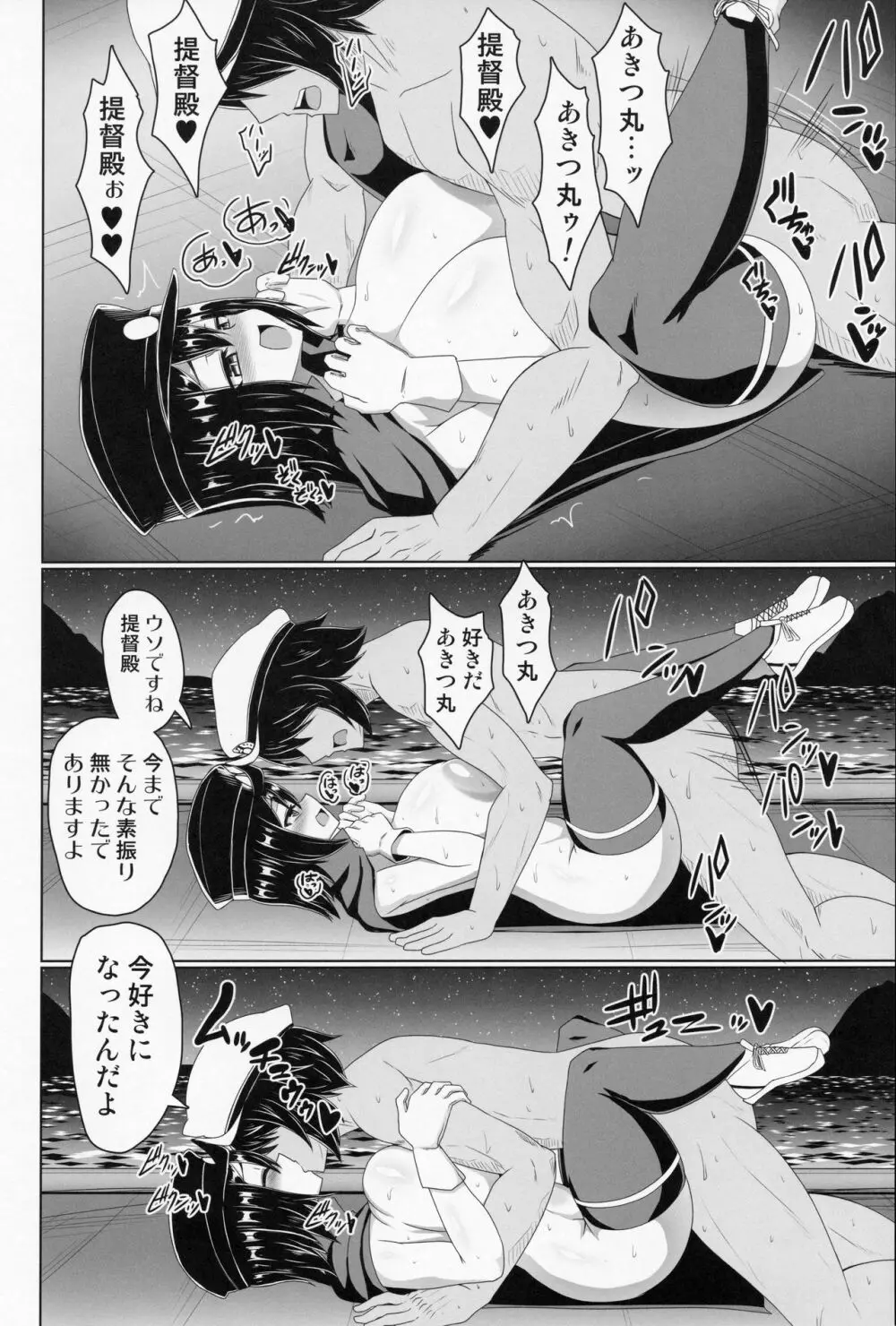あきつ丸と夜の外でHする本 - page13