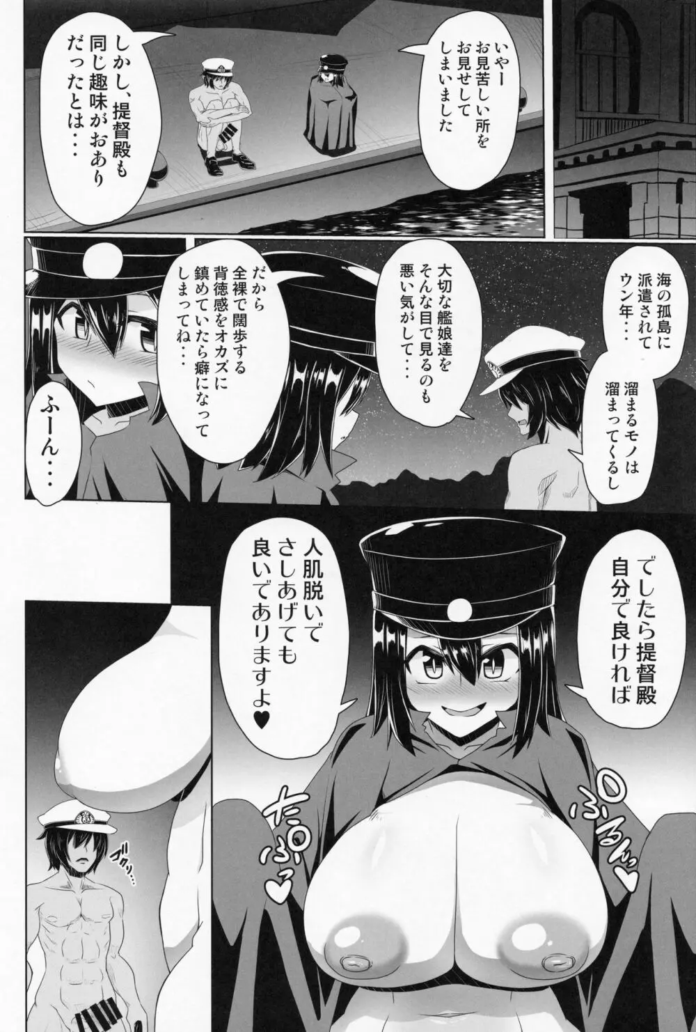 あきつ丸と夜の外でHする本 - page5