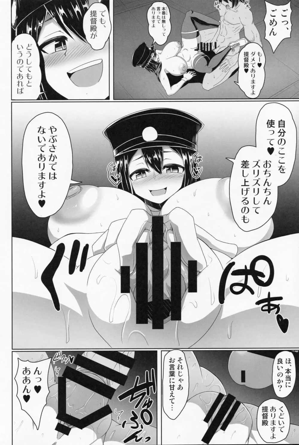 あきつ丸と夜の外でHする本 - page7