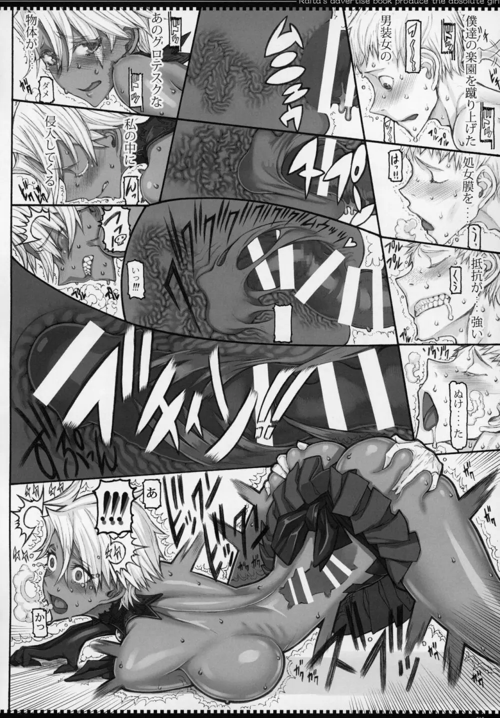 魔法少女 20.0 - page11