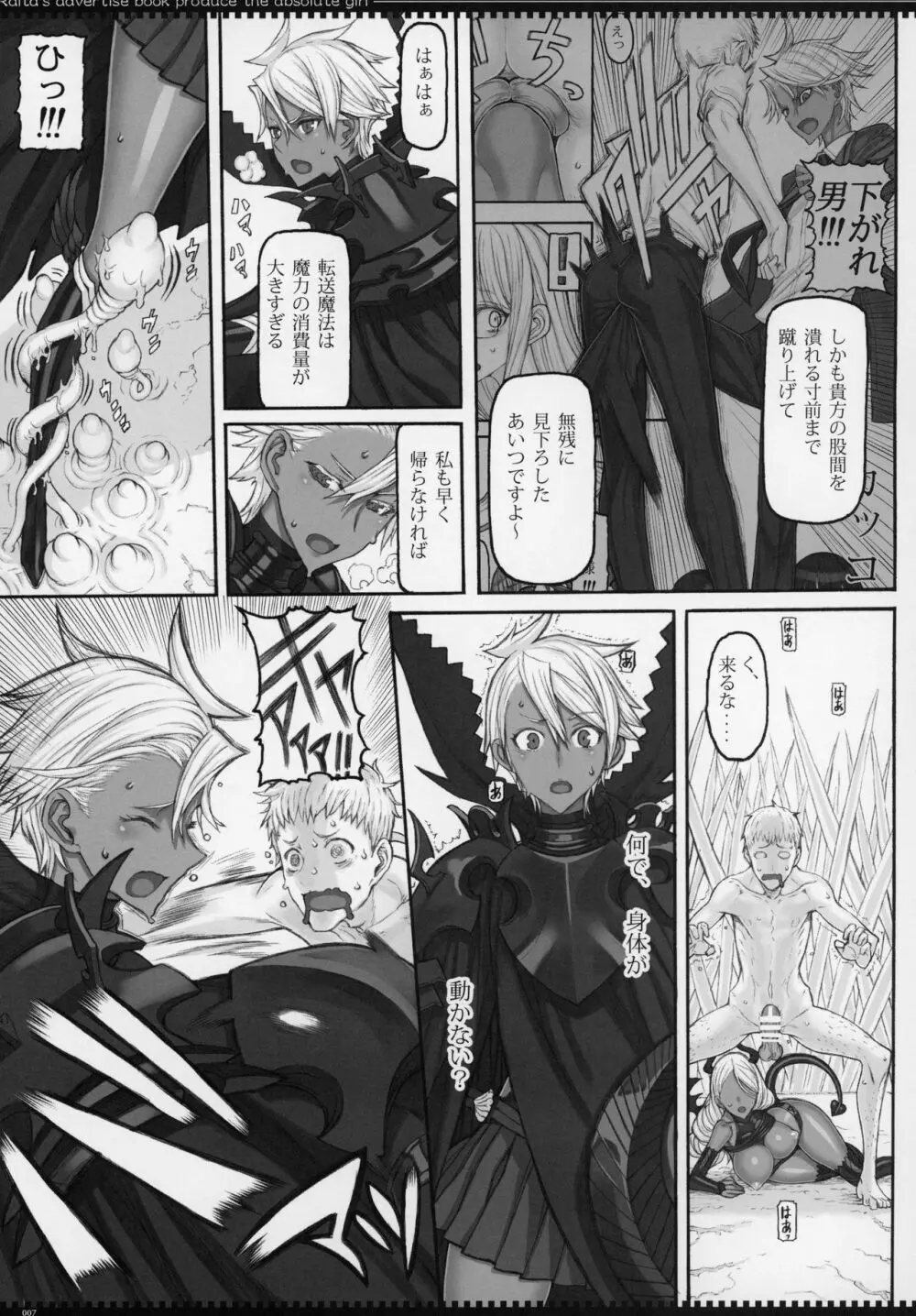 魔法少女 20.0 - page6