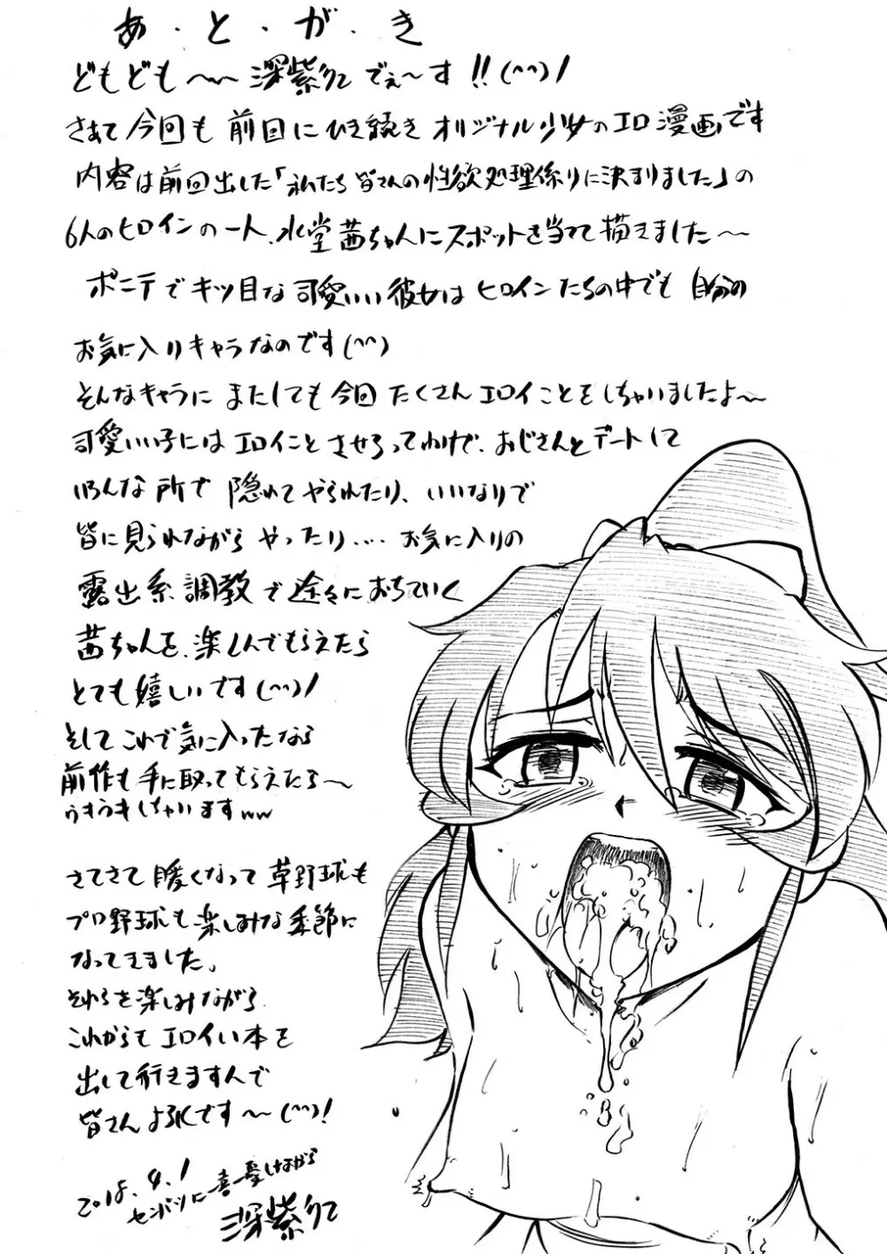 水堂茜の精欲処理係り - page24