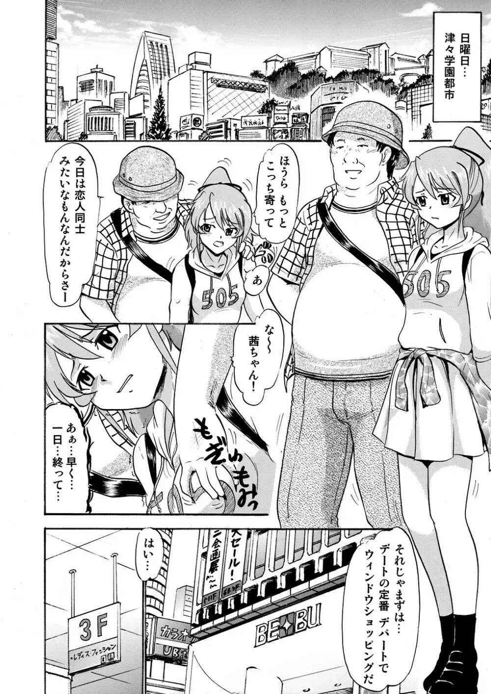 水堂茜の精欲処理係り - page5