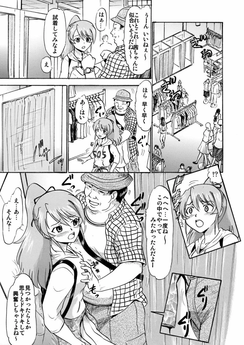 水堂茜の精欲処理係り - page6