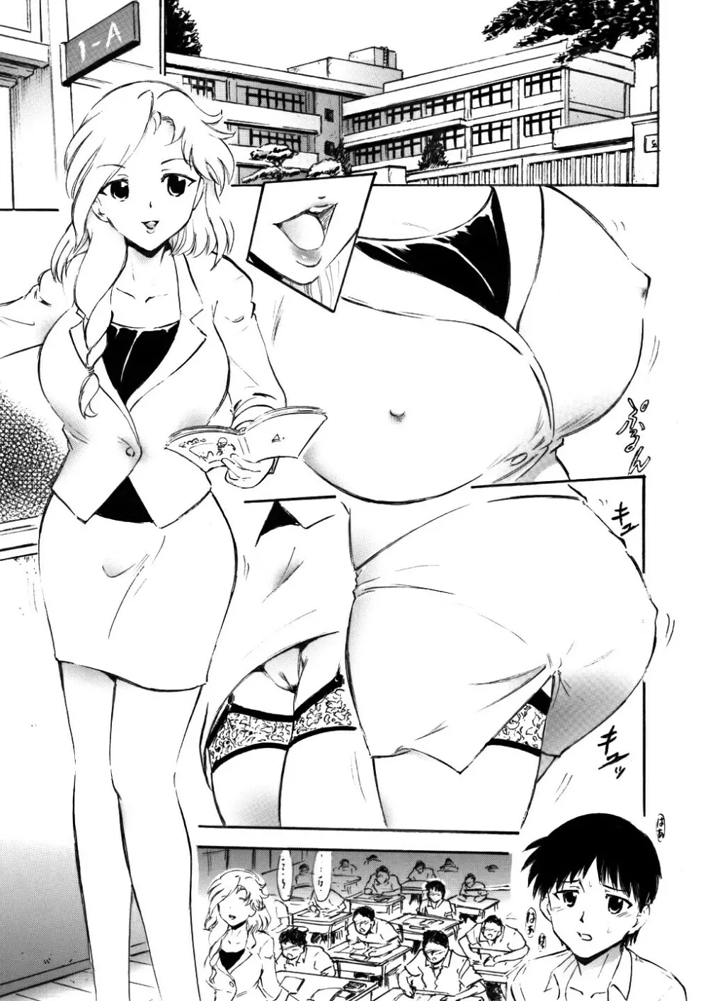 さゆり先生といけない関係… - page2