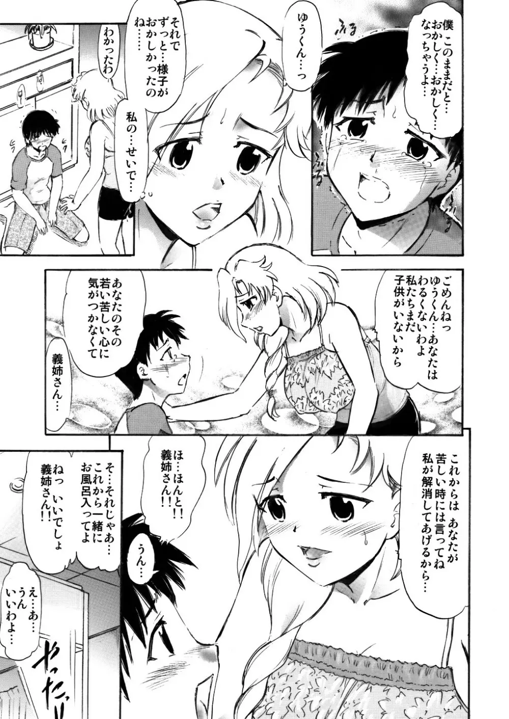 さゆり先生といけない関係… - page6