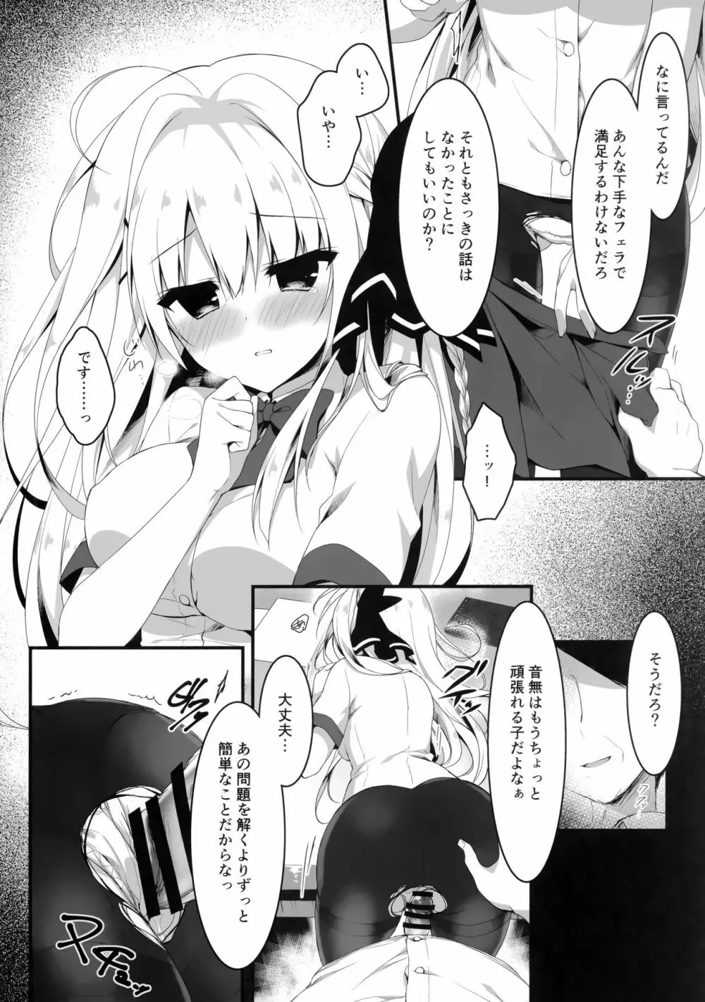 推薦出すかは、俺次第なんだぞ? - page11
