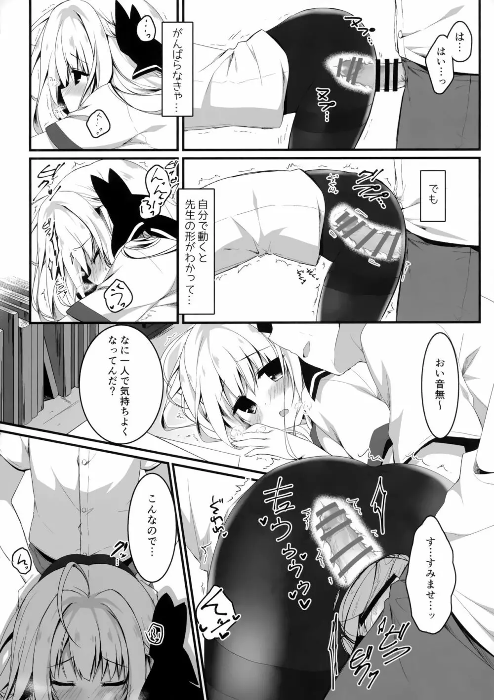 推薦出すかは、俺次第なんだぞ? - page13