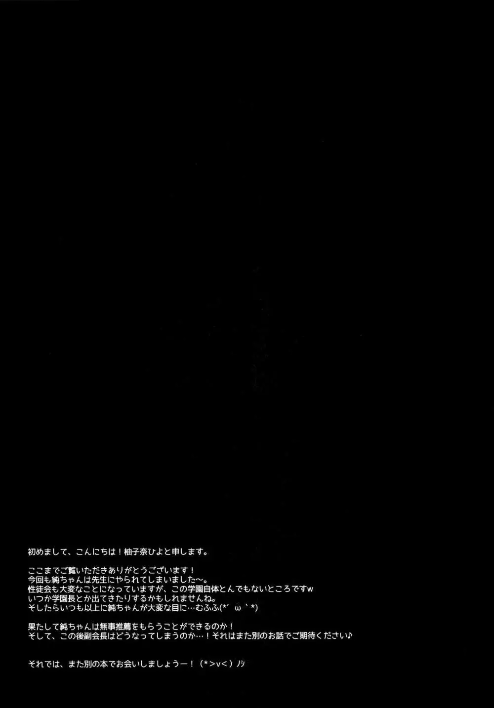 推薦出すかは、俺次第なんだぞ? - page23