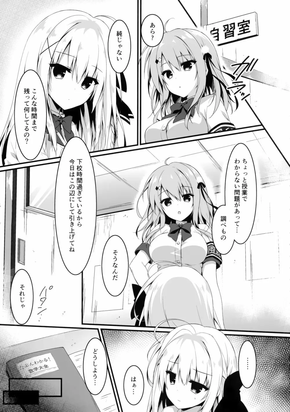 推薦出すかは、俺次第なんだぞ? - page4