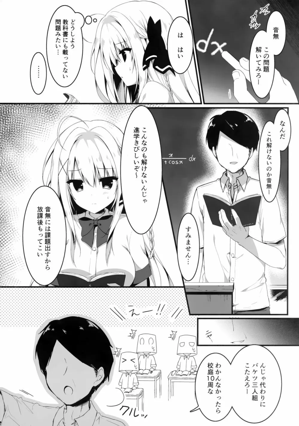 推薦出すかは、俺次第なんだぞ? - page5