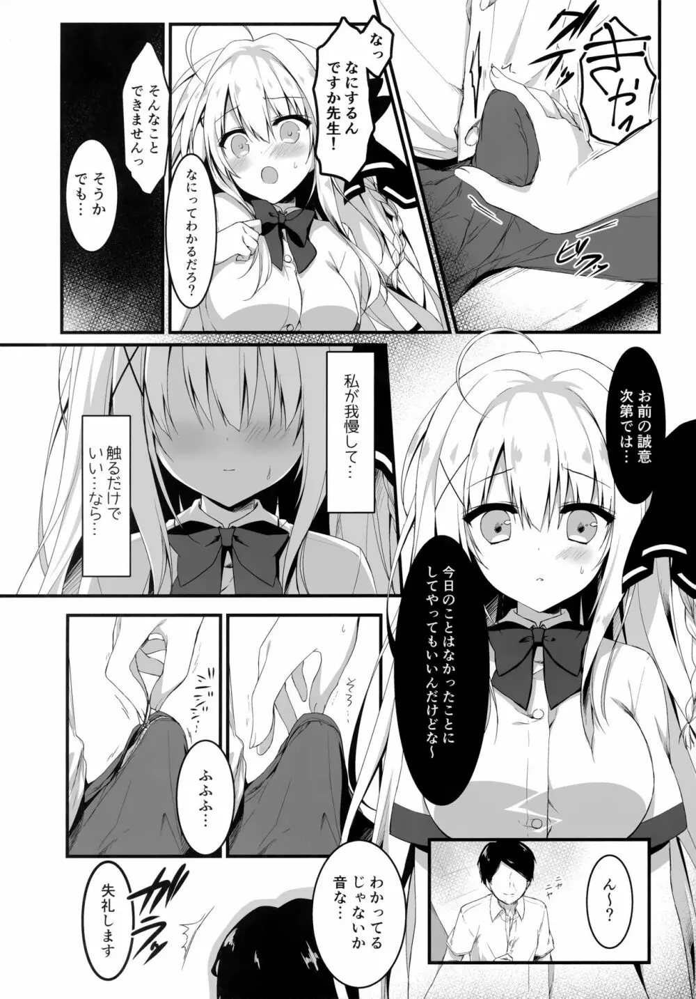 推薦出すかは、俺次第なんだぞ? - page7