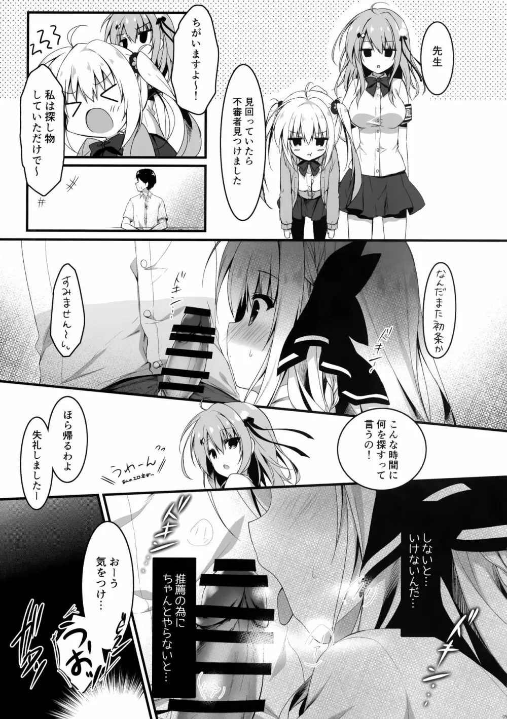 推薦出すかは、俺次第なんだぞ? - page8