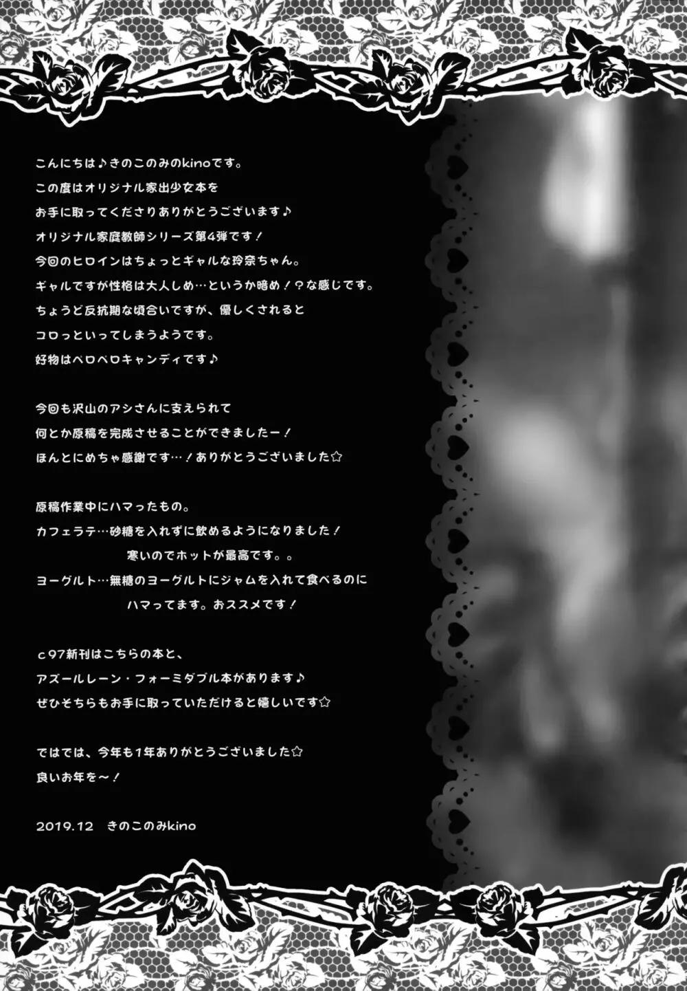 家出少女 先生優しいな…SEXしよ? ～処女ギャルは責めたがり～ - page19