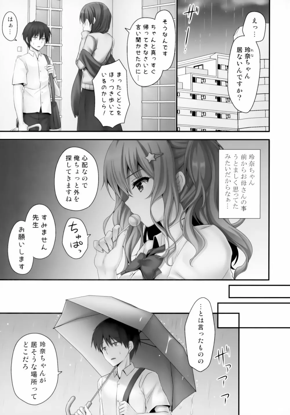 家出少女 先生優しいな…SEXしよ? ～処女ギャルは責めたがり～ - page4