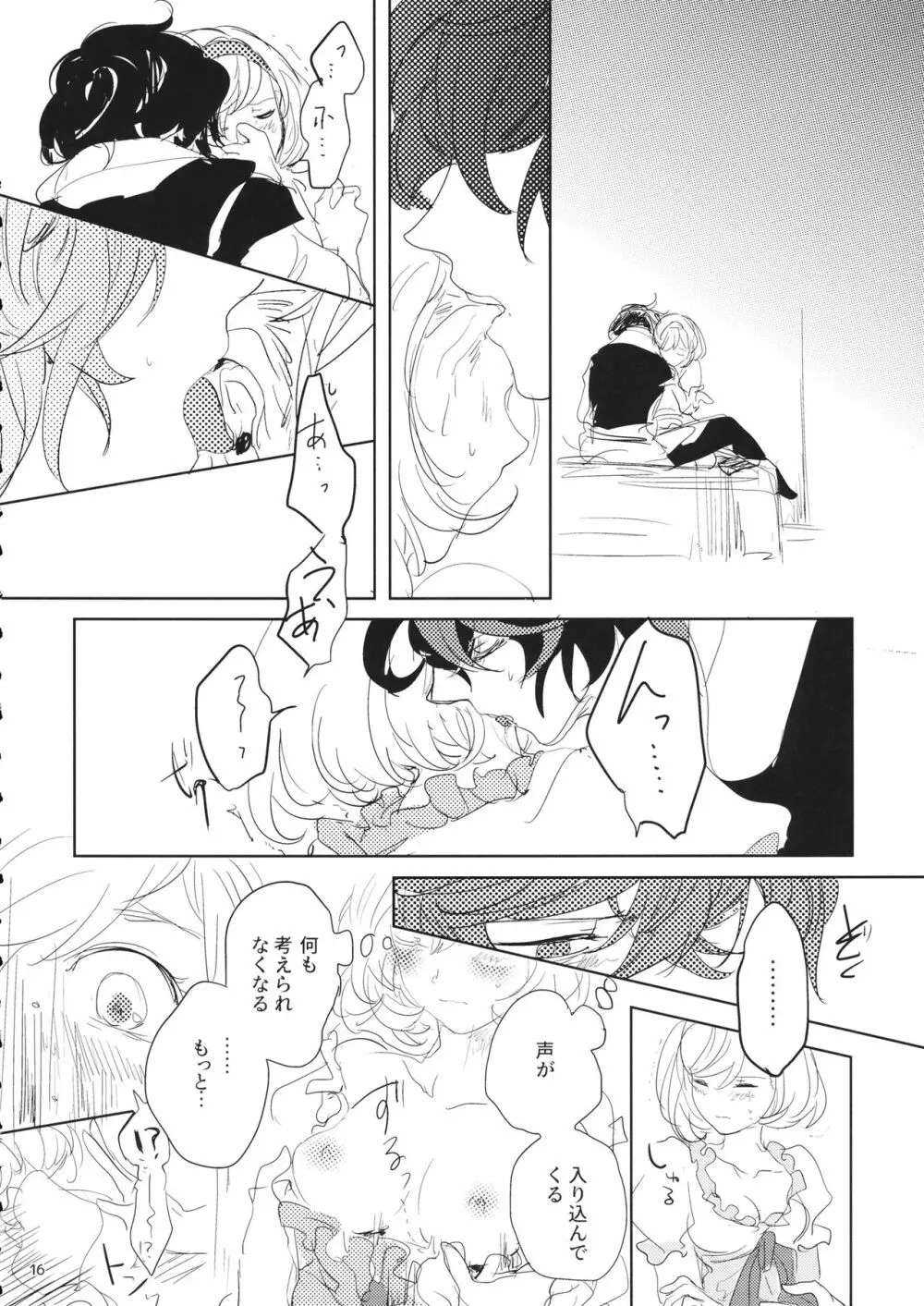 本には書かれていないコト - page15