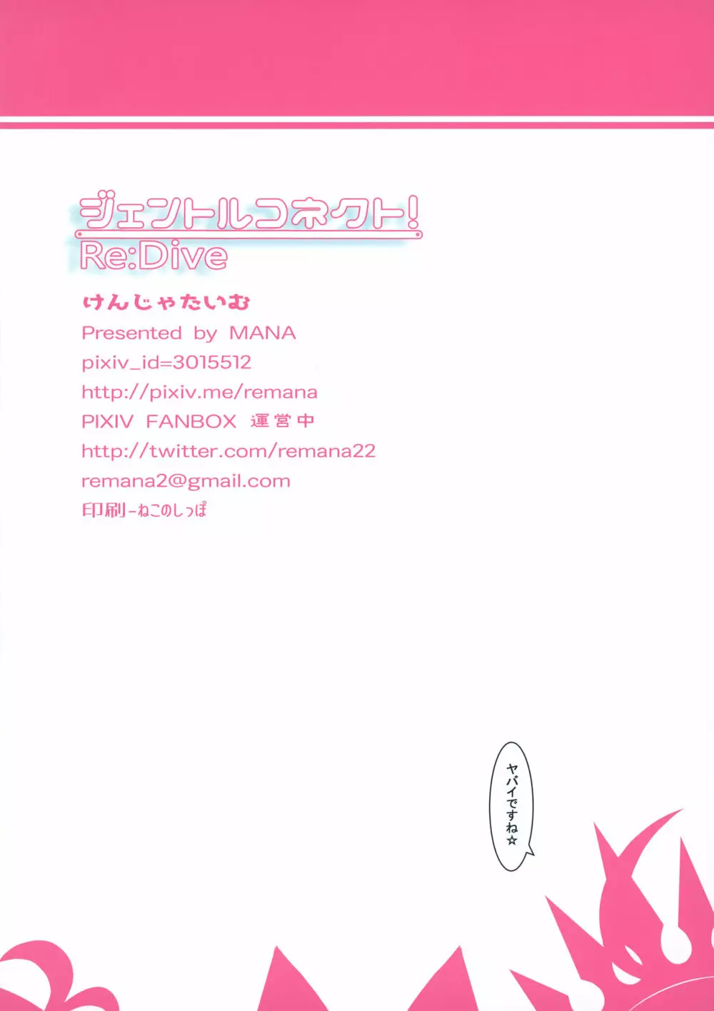 ジェントルコネクト!Re:Dive - page18