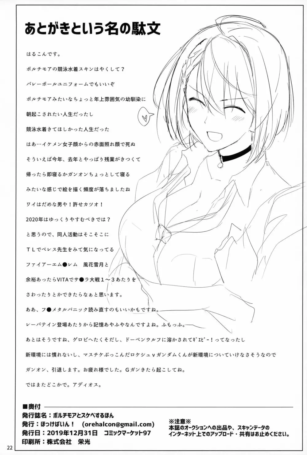 ボルチモアとスケベするほん - page21