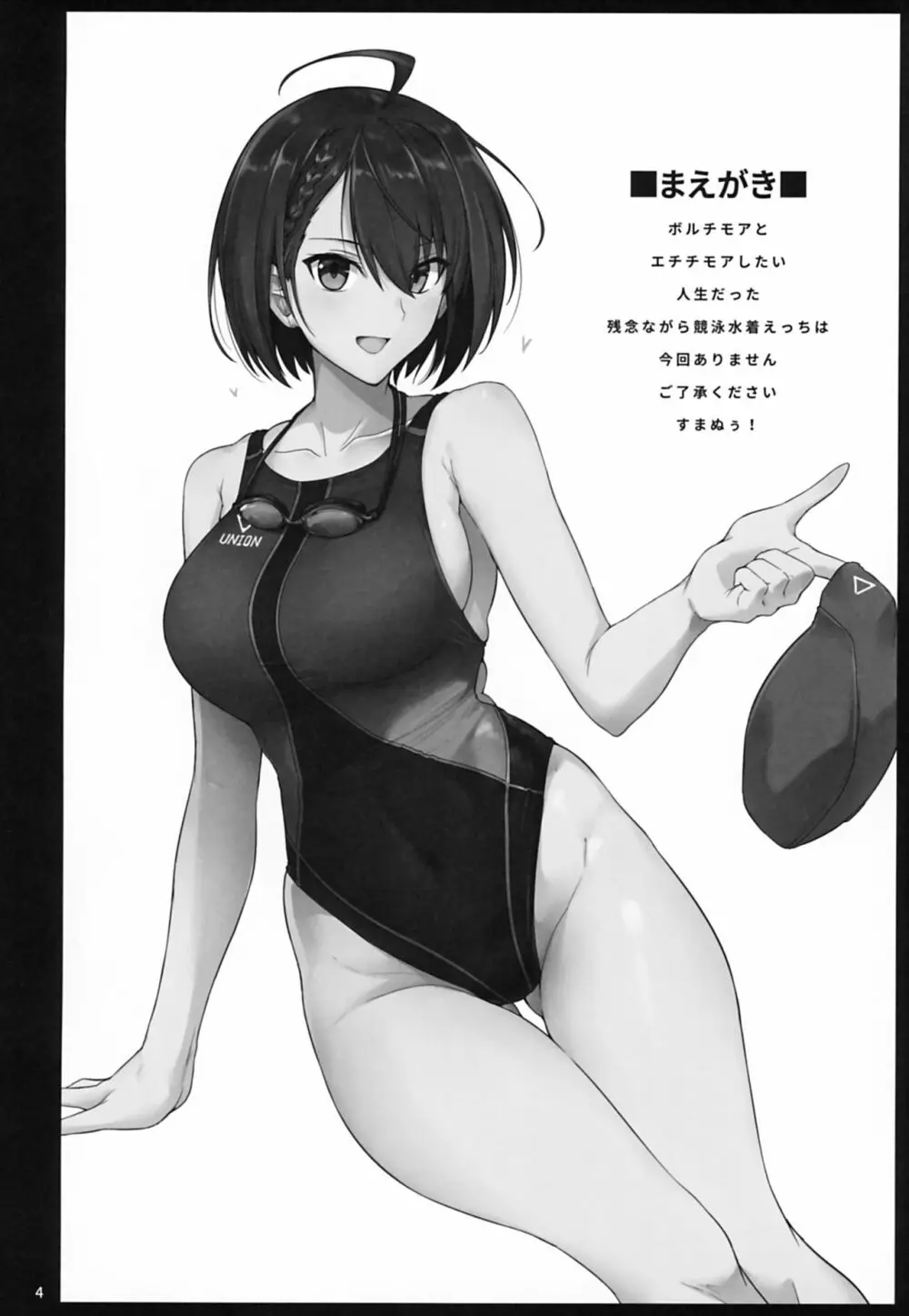 ボルチモアとスケベするほん - page3