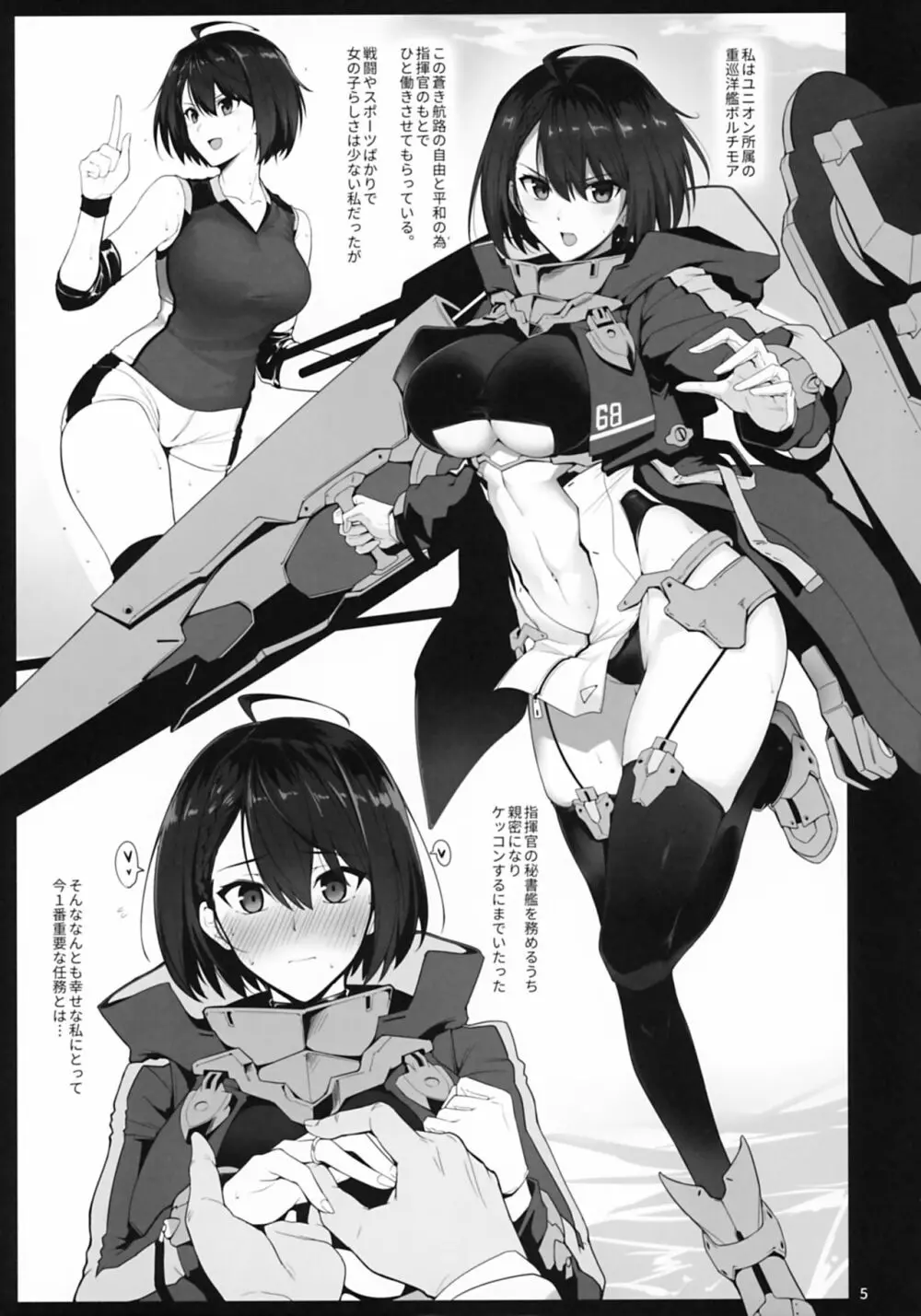 ボルチモアとスケベするほん - page4