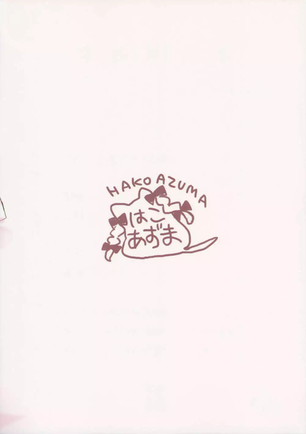 魔理沙とHしたい本 - page22