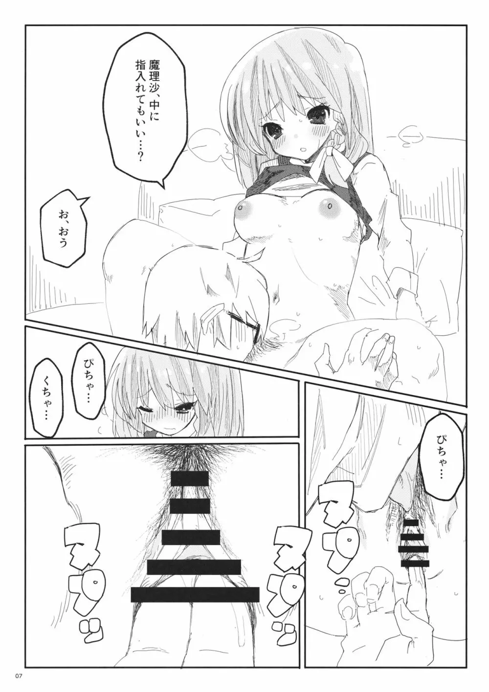 魔理沙とHしたい本 - page8