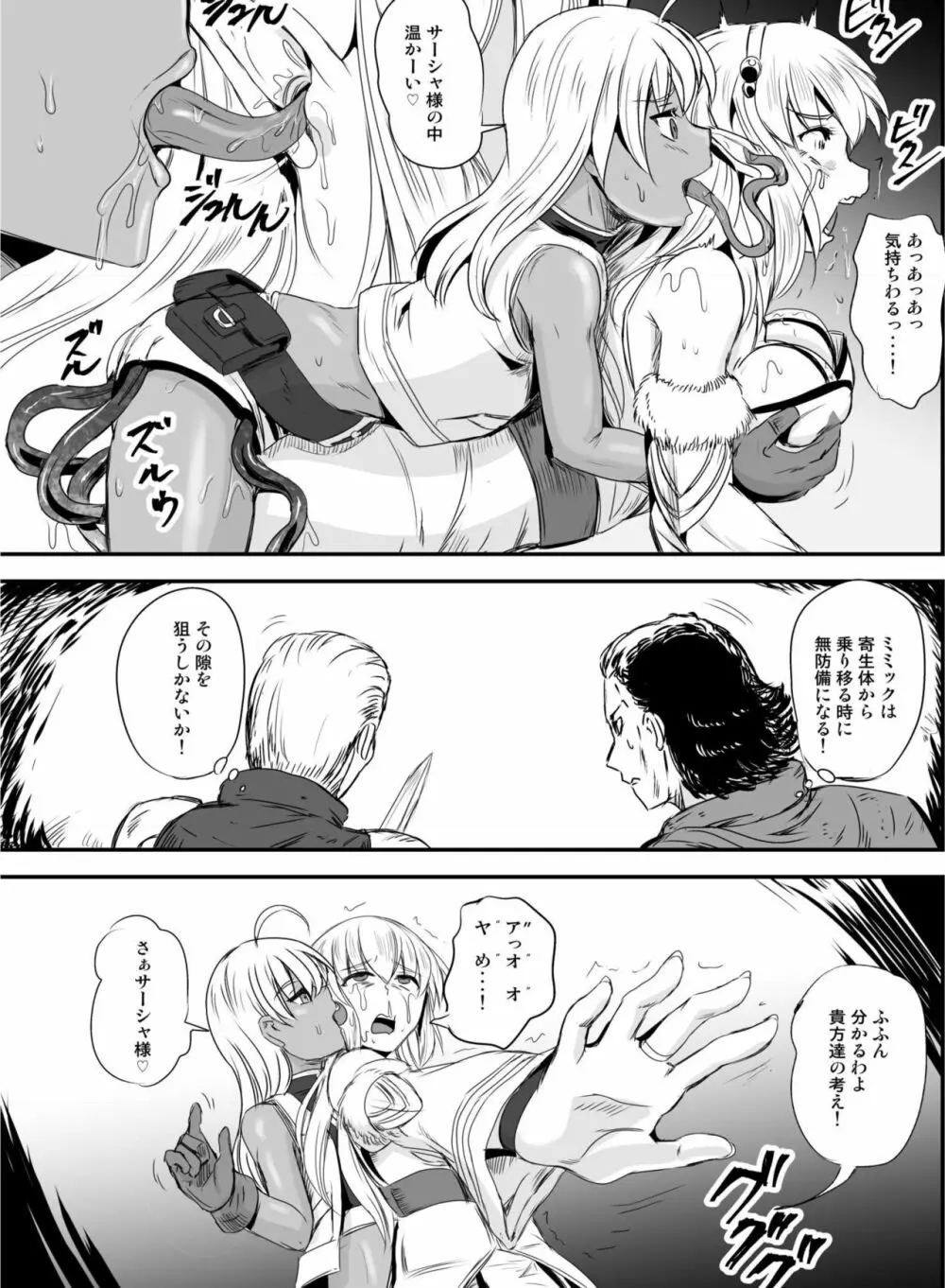 乗っ取り! ～女の子のカラダを乗っ取るコミックアンソロジー～ - page24