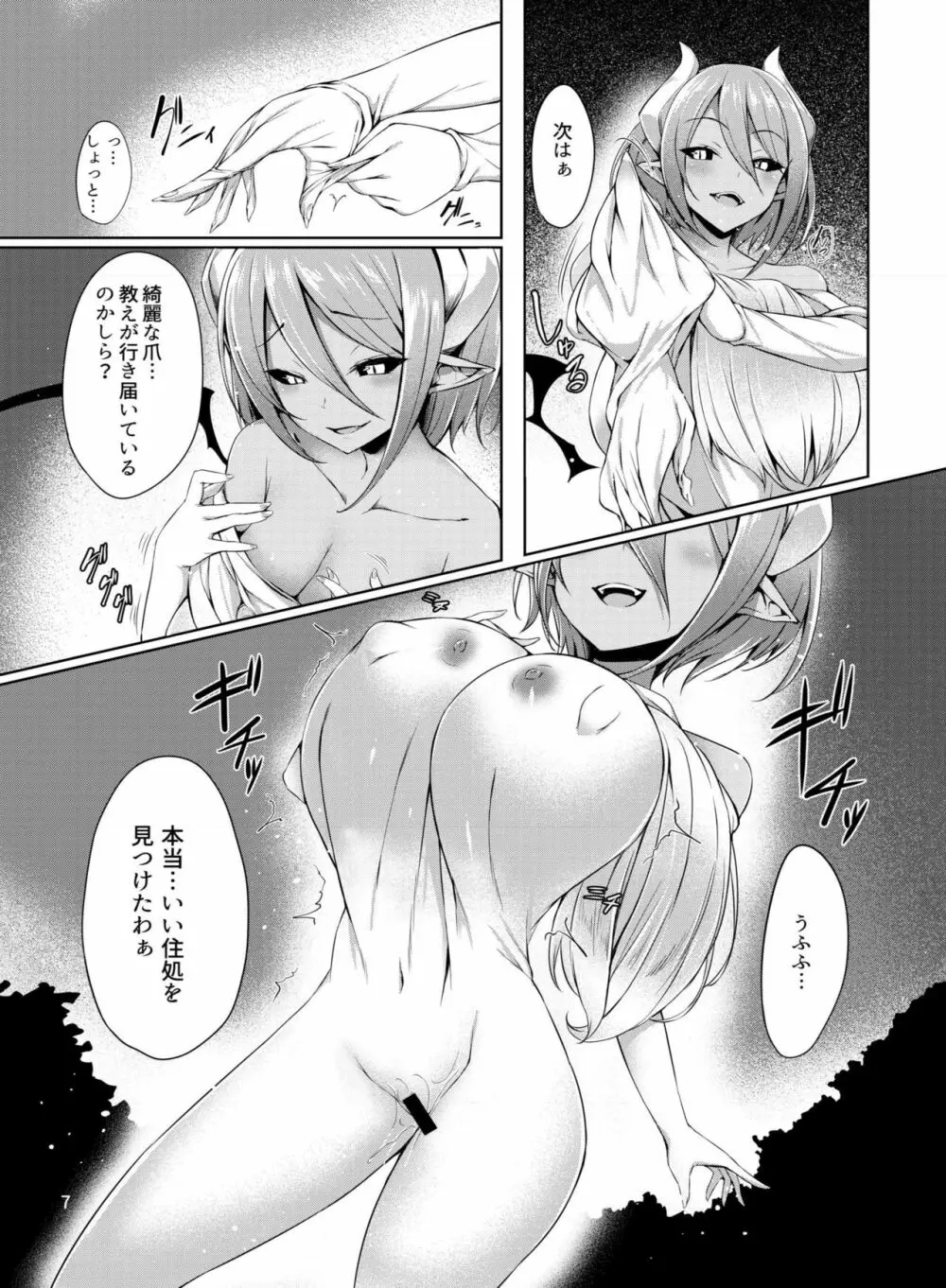 乗っ取り! ～女の子のカラダを乗っ取るコミックアンソロジー～ - page8