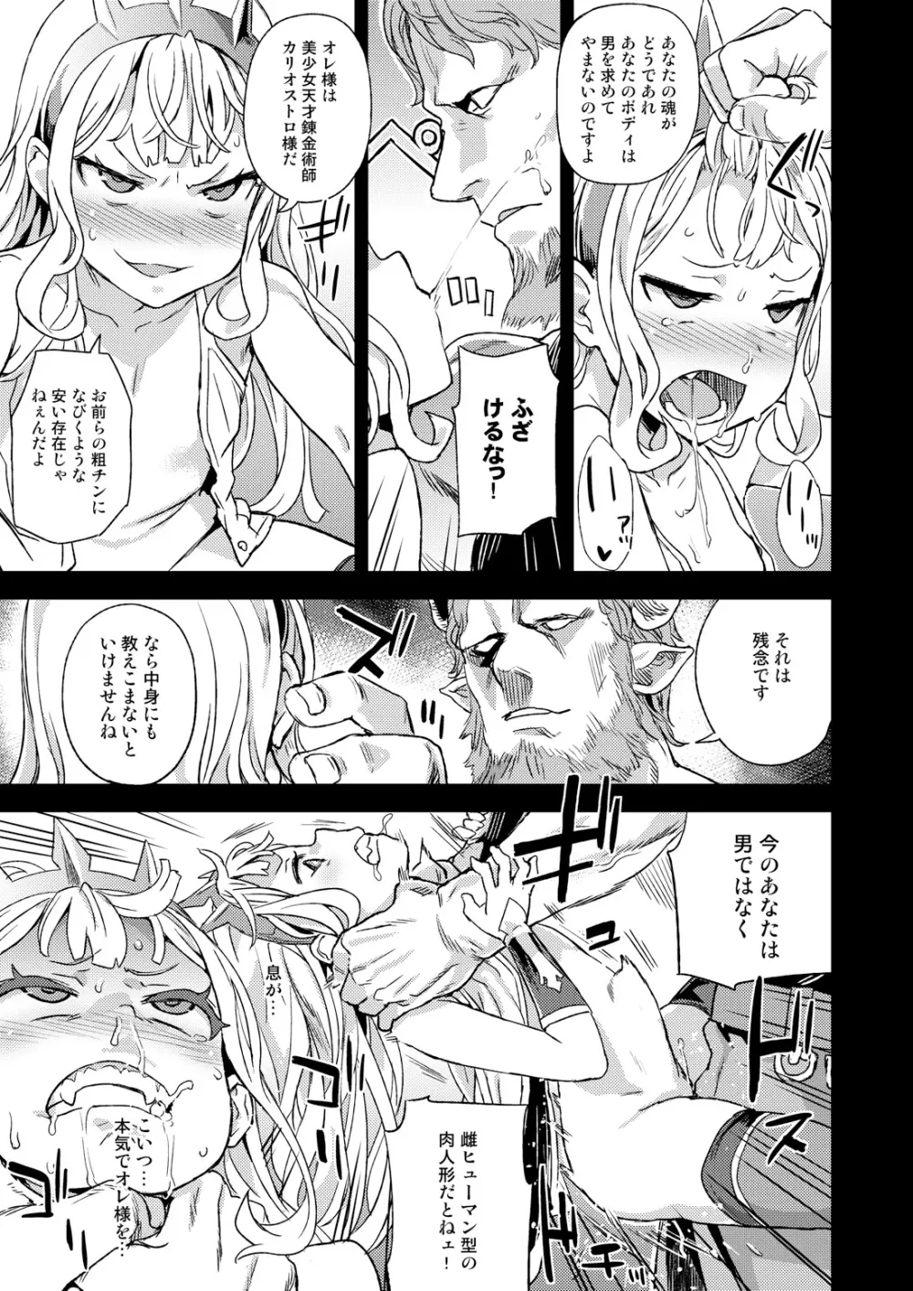 Victim Girls 20 THE COLLAPSE OF CAGLIOSTRO - page16