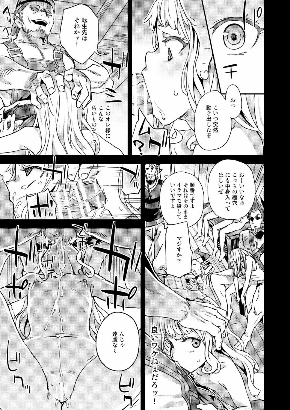 Victim Girls 20 THE COLLAPSE OF CAGLIOSTRO - page18
