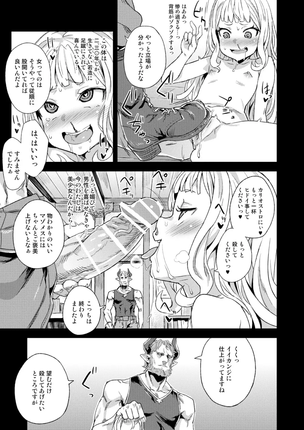 Victim Girls 20 THE COLLAPSE OF CAGLIOSTRO - page24