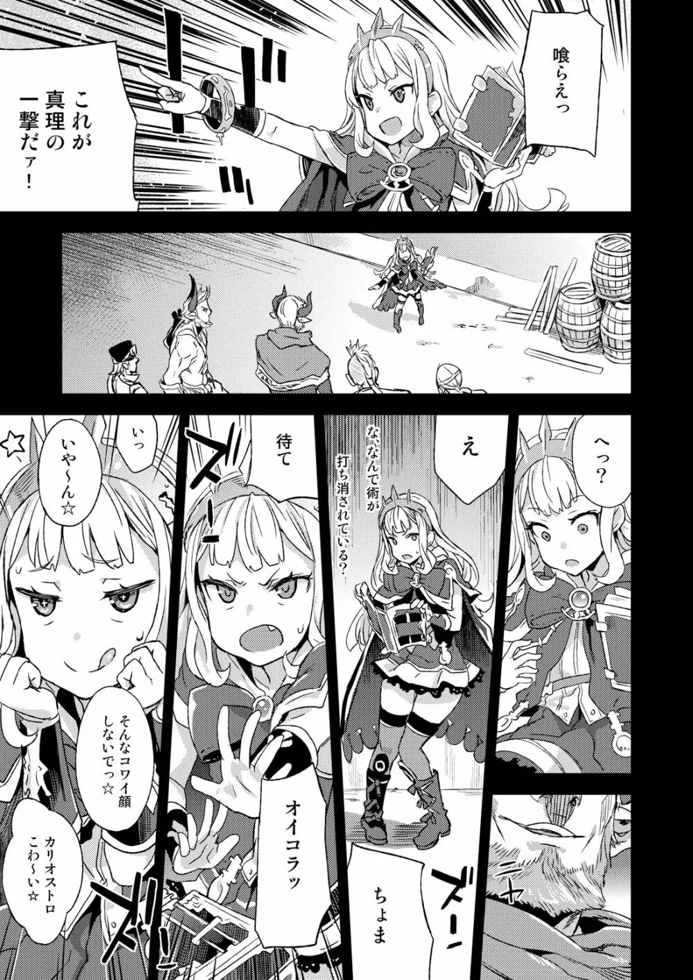 Victim Girls 20 THE COLLAPSE OF CAGLIOSTRO - page4