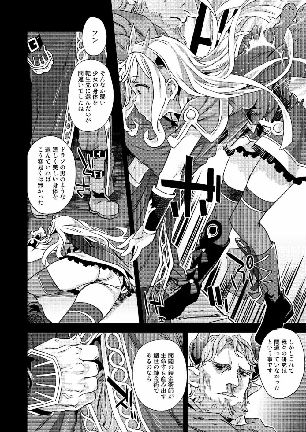Victim Girls 20 THE COLLAPSE OF CAGLIOSTRO - page5