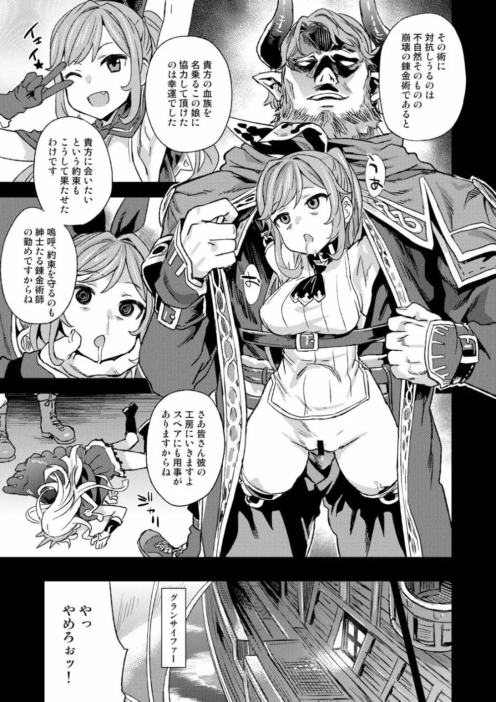 Victim Girls 20 THE COLLAPSE OF CAGLIOSTRO - page6