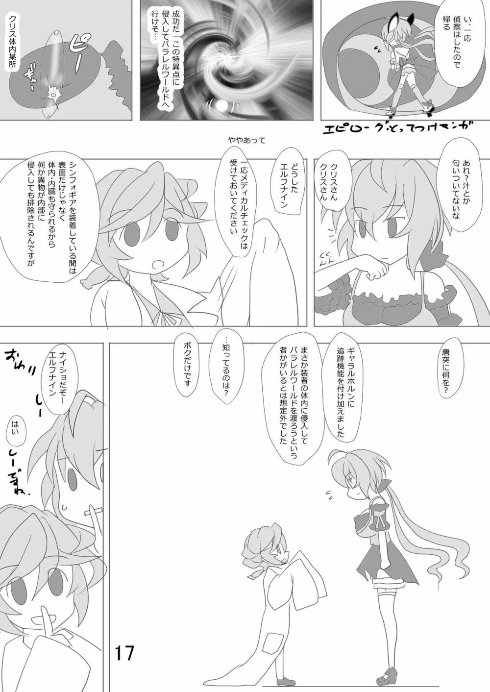 パラレル - page18