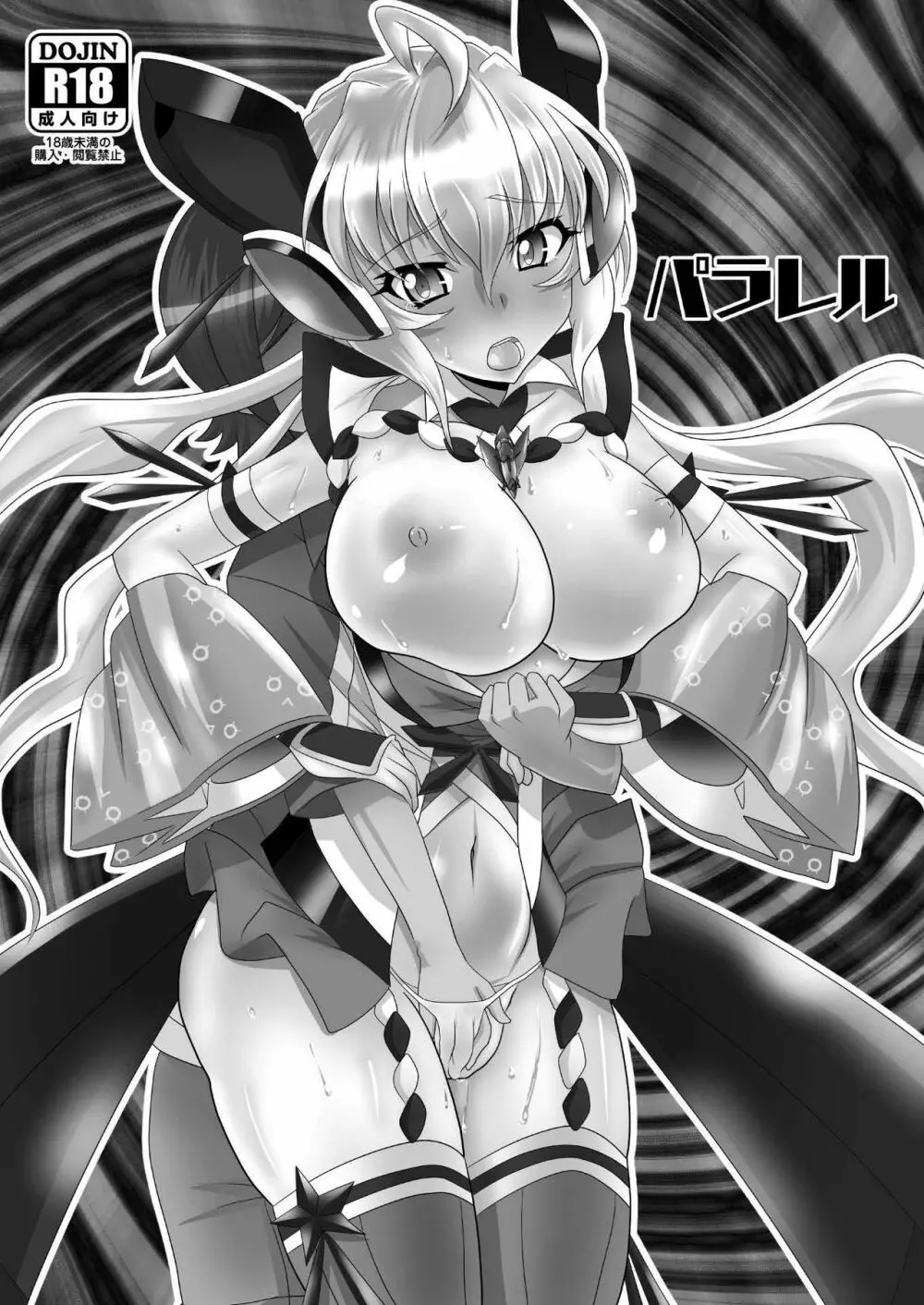 パラレル - page2