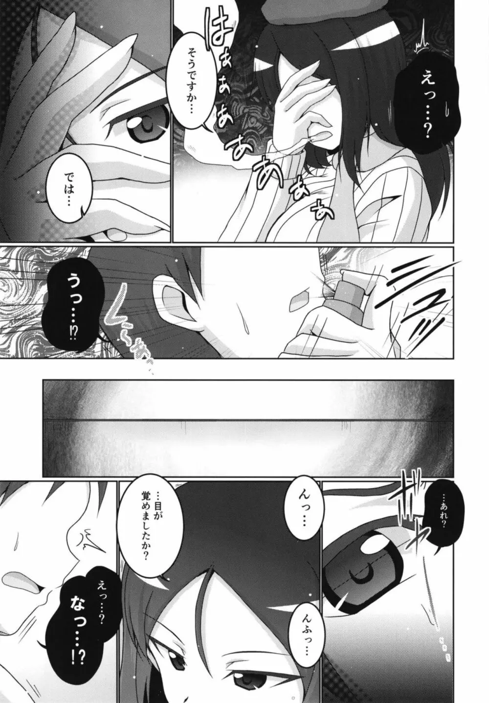 ズルいノンナ - page11