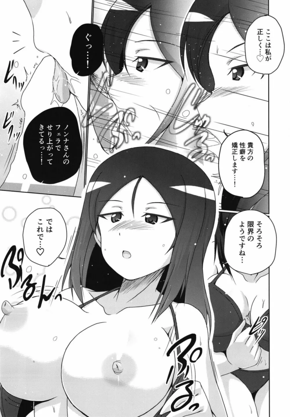 ズルいノンナ - page13
