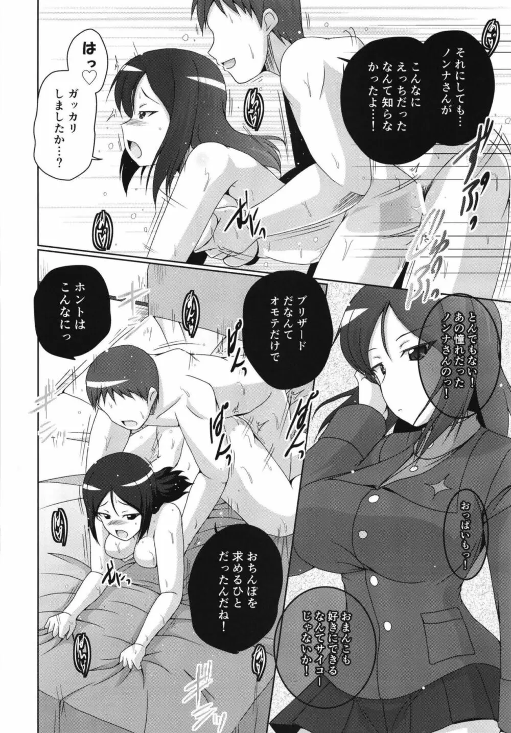 ズルいノンナ - page24