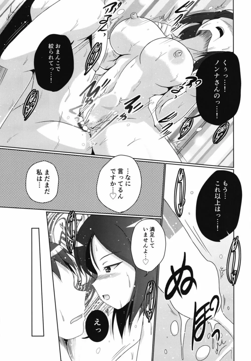 ズルいノンナ - page29