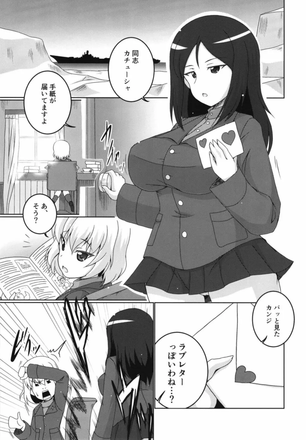 ズルいノンナ - page3