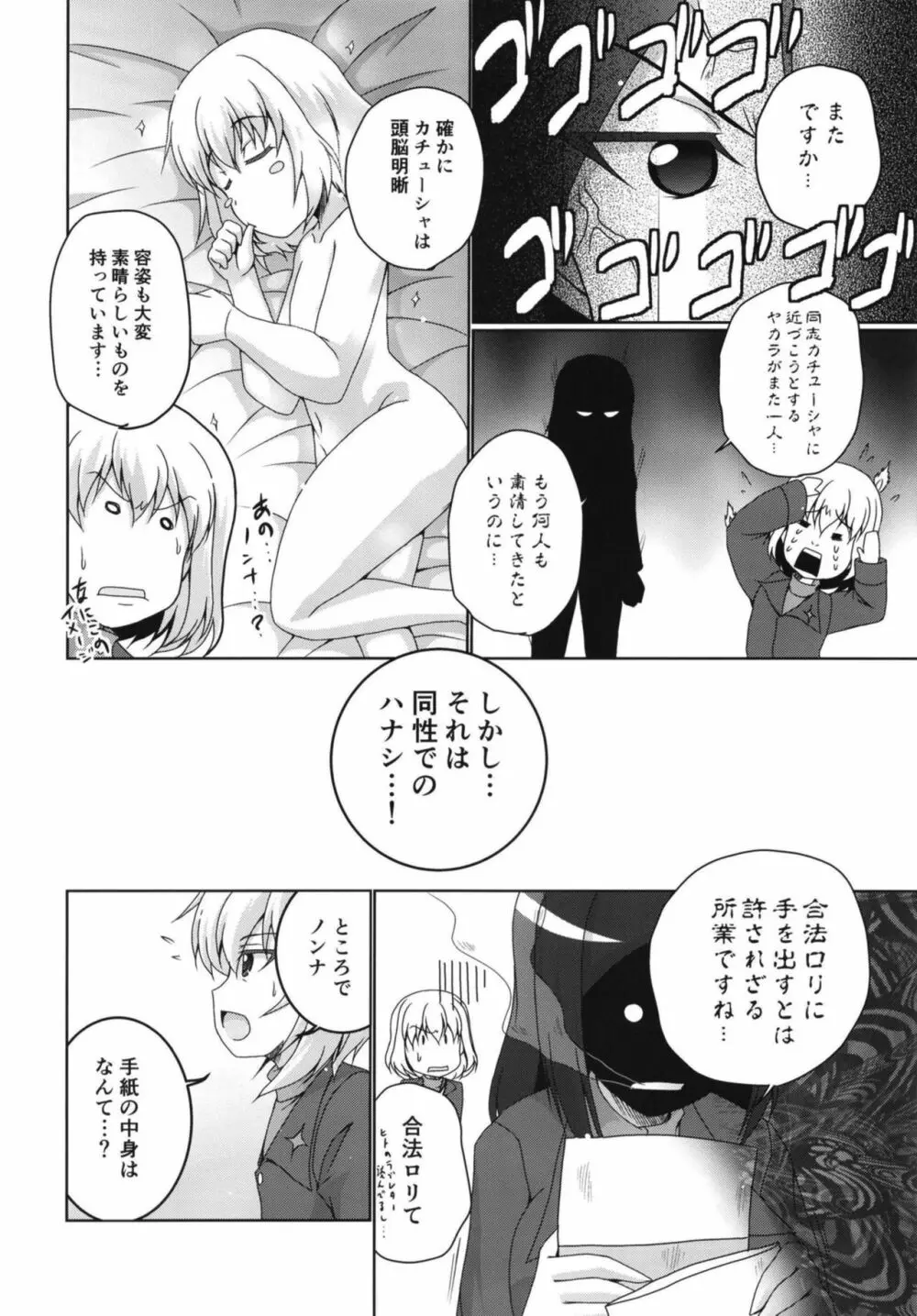 ズルいノンナ - page4