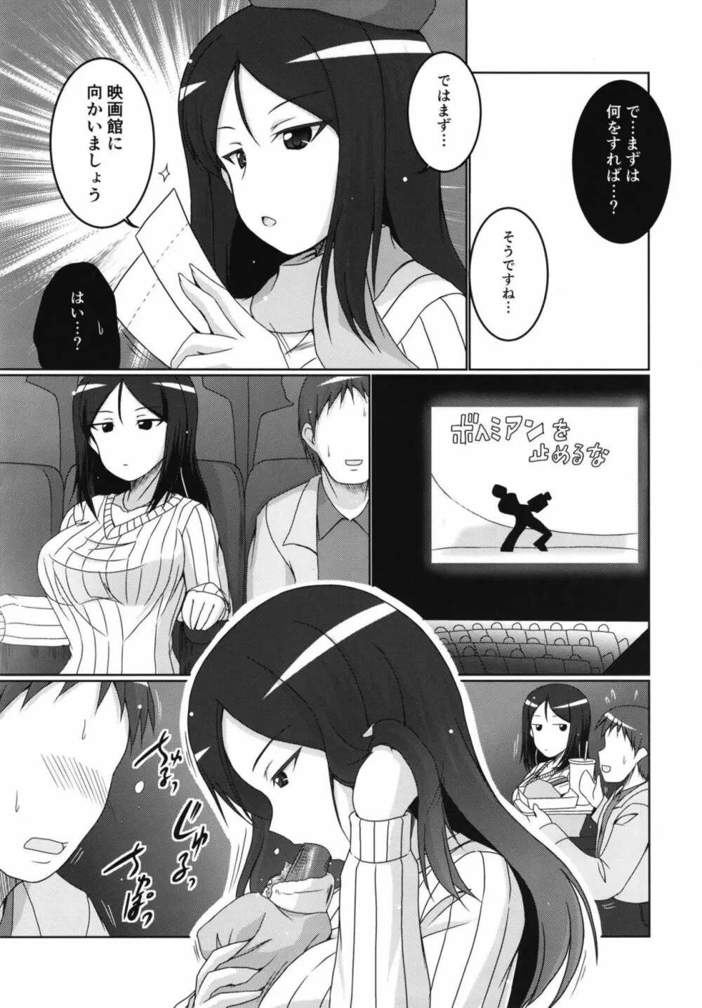 ズルいノンナ - page7