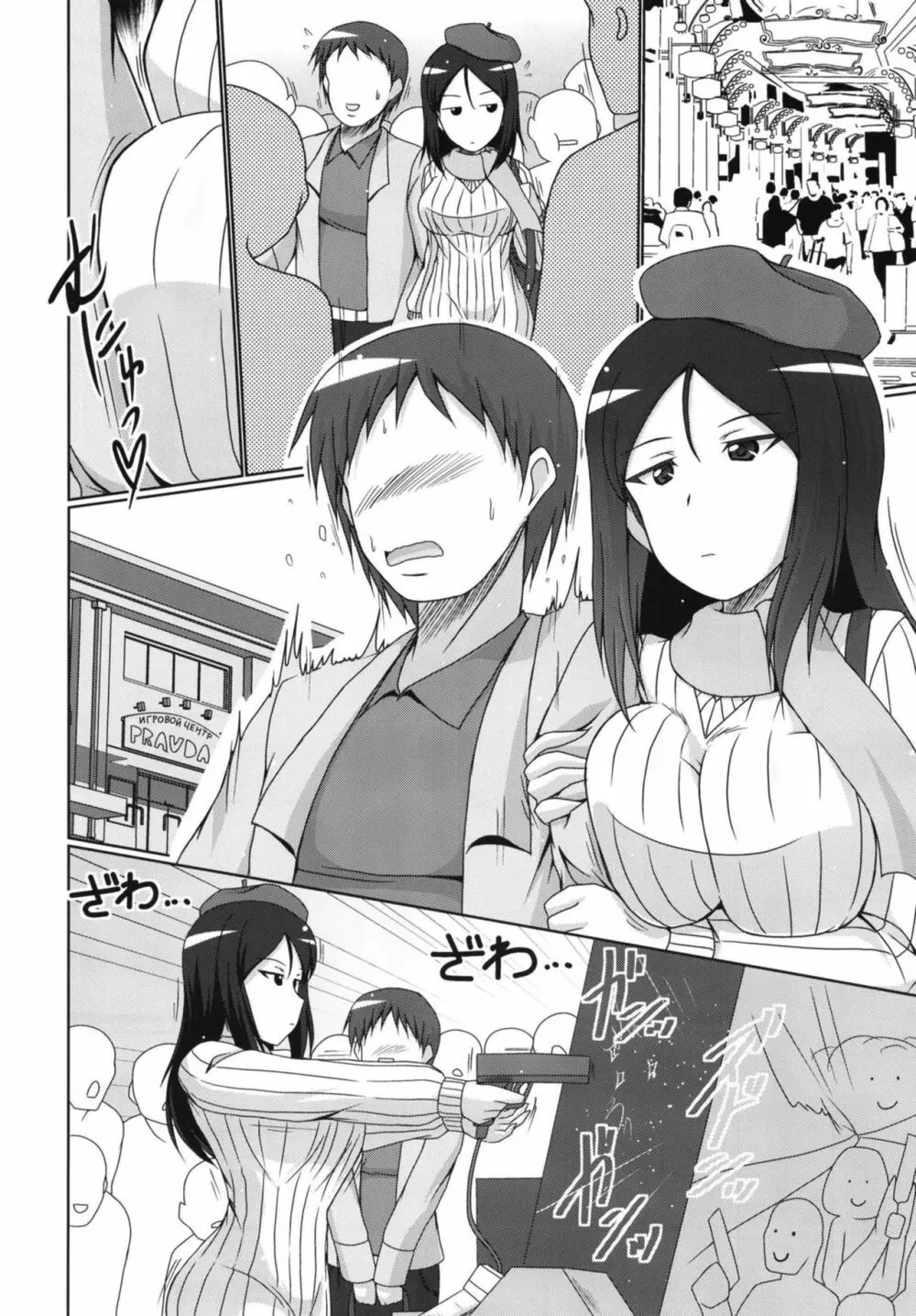 ズルいノンナ - page8