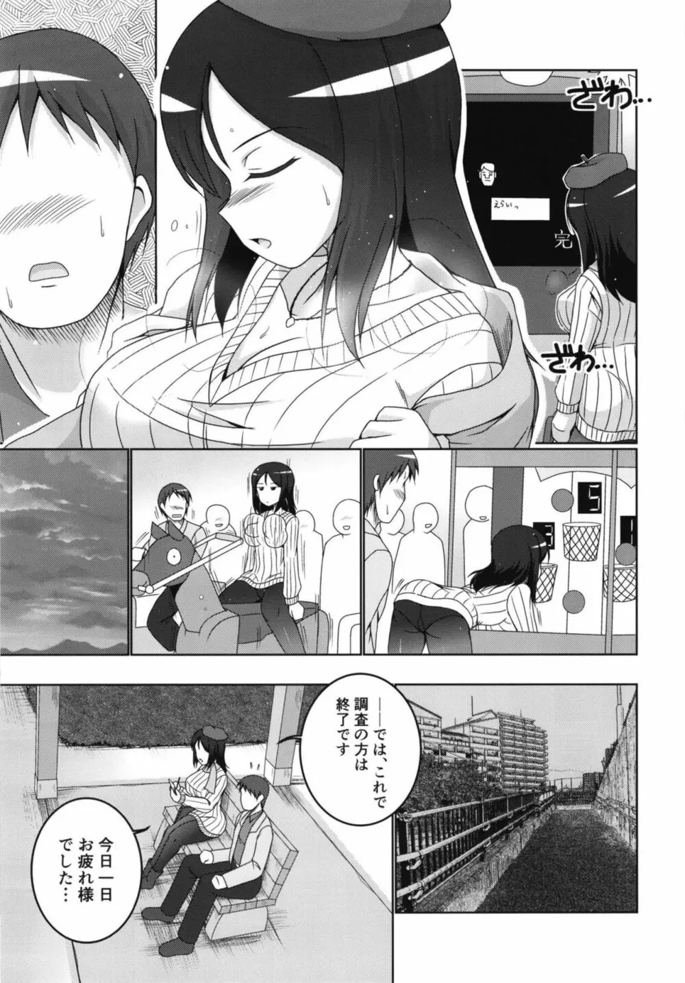 ズルいノンナ - page9