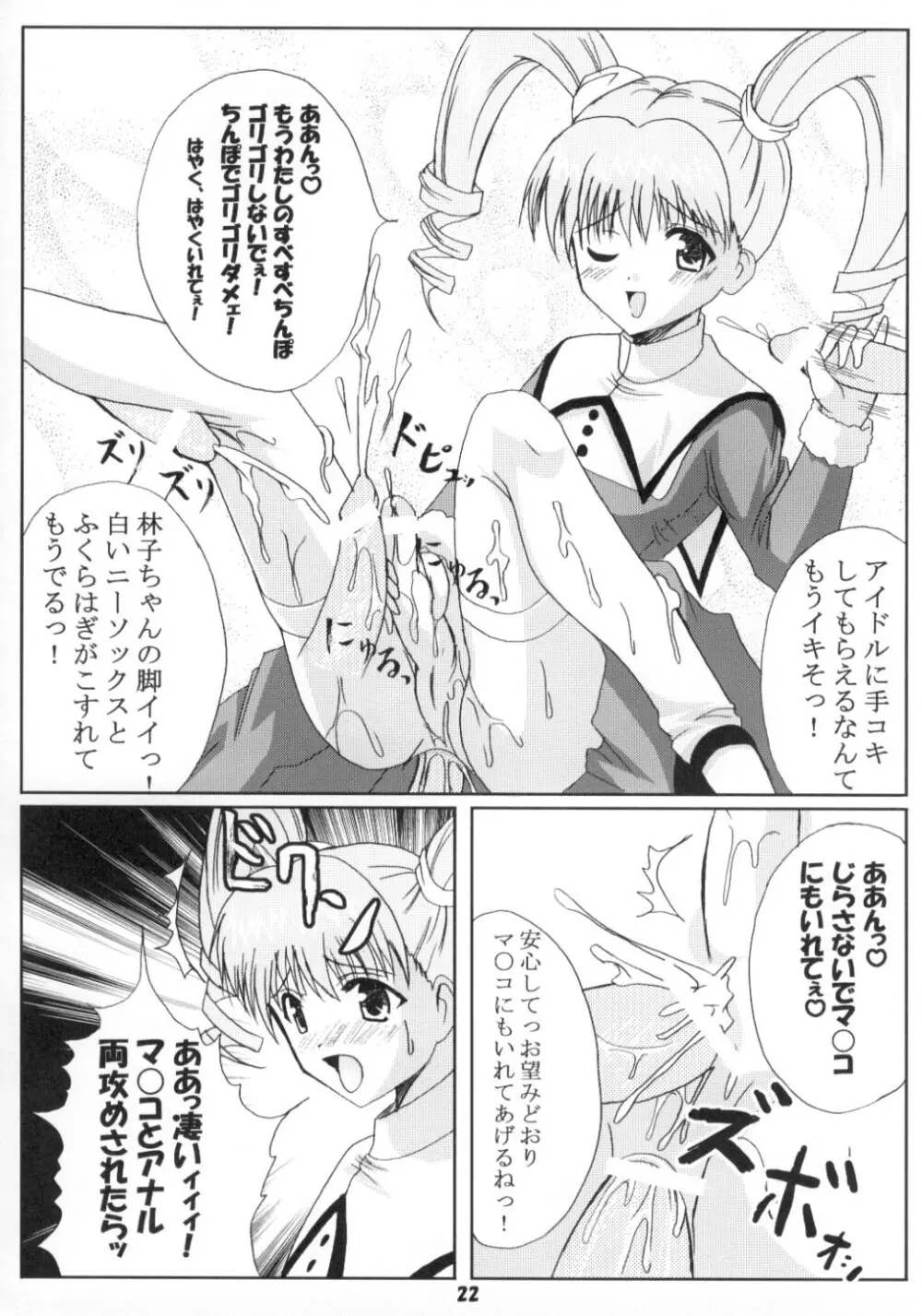 エンジェリックホワイト2 - page21