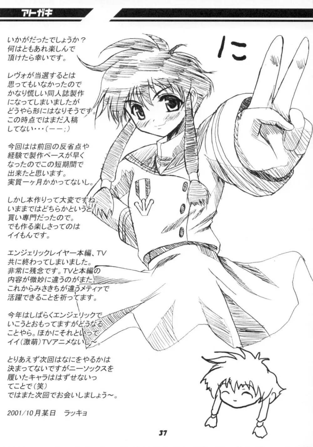 エンジェリックホワイト2 - page36