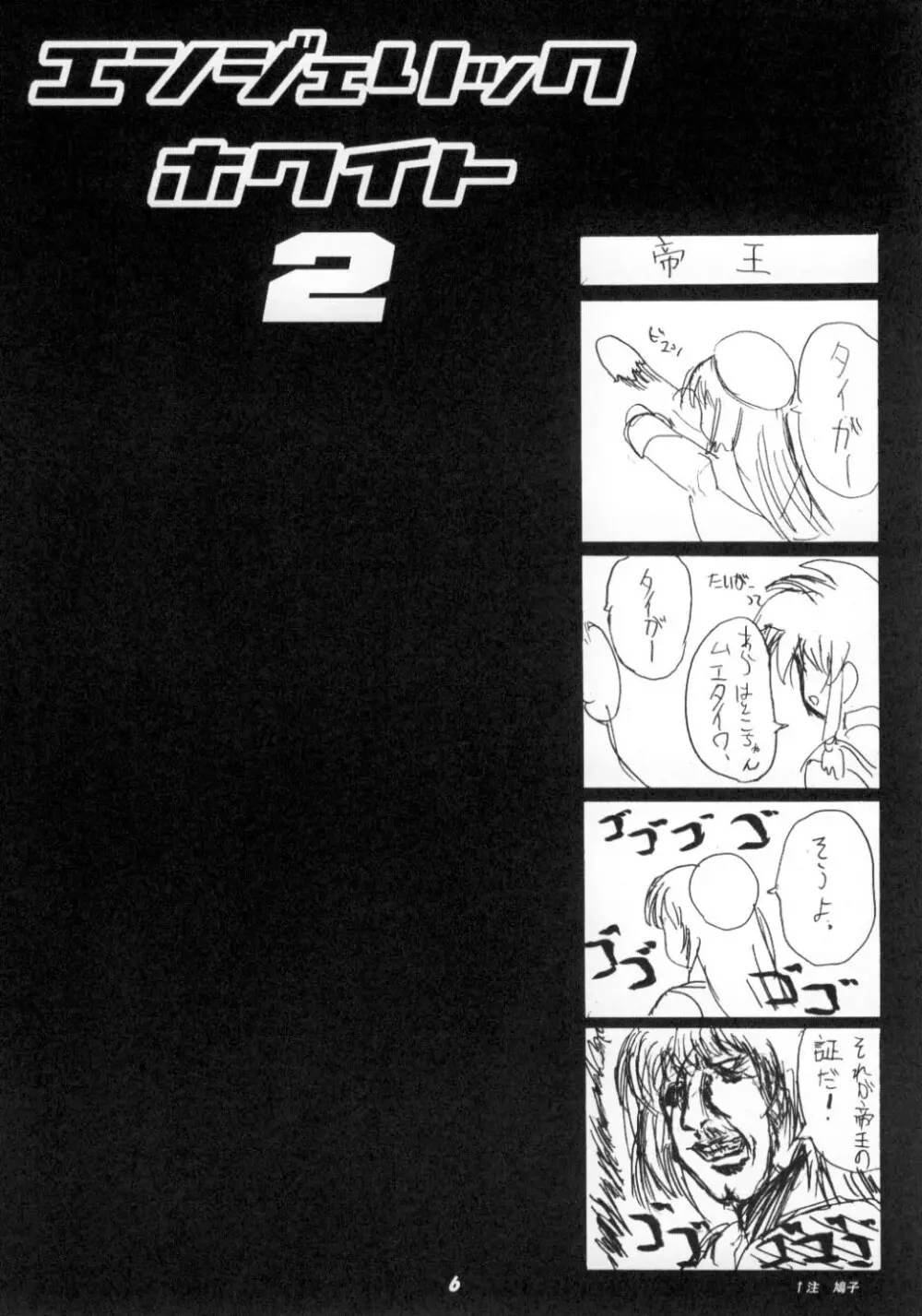 エンジェリックホワイト2 - page5